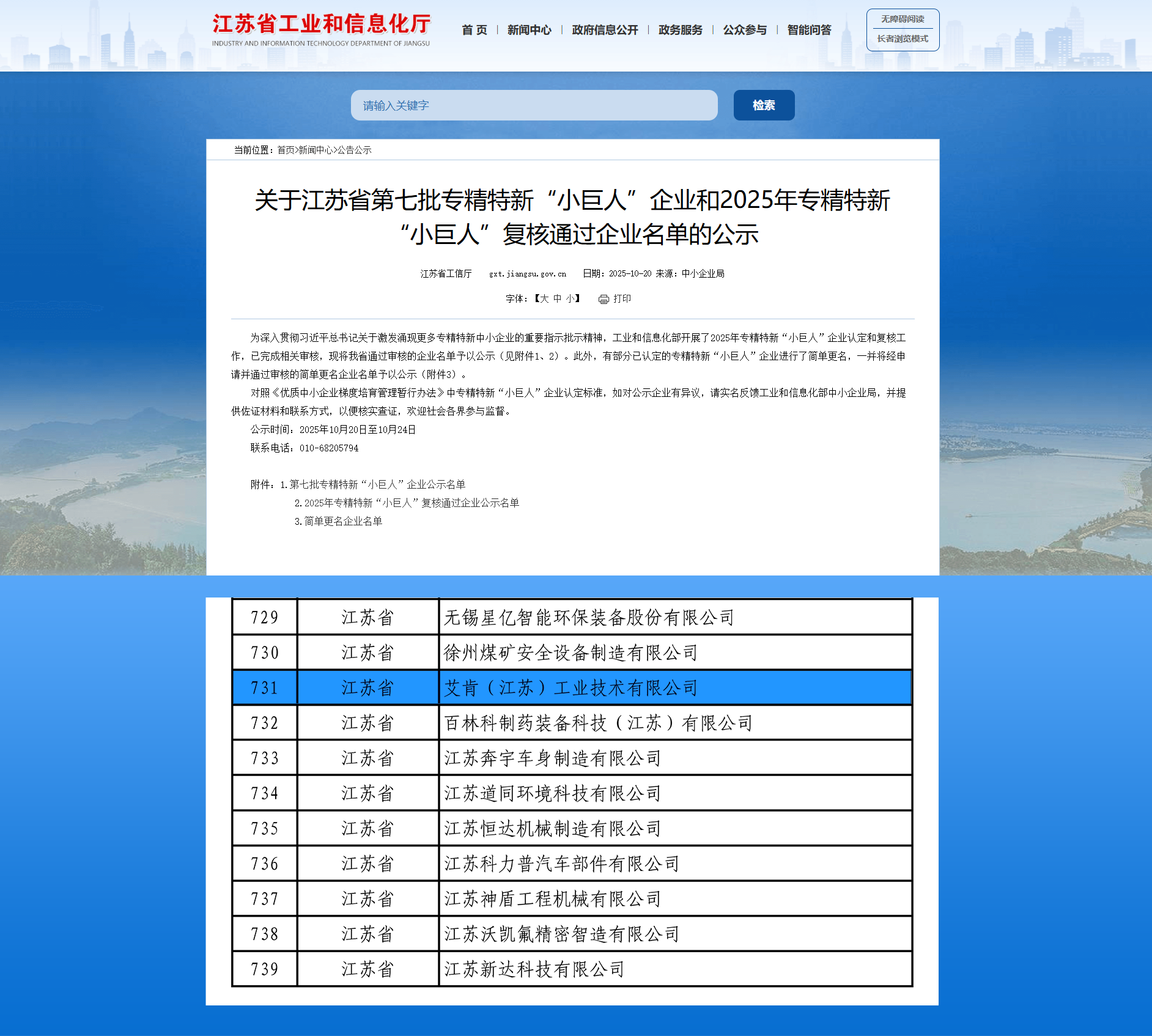 喜报｜艾肯工业获评国家级专精特新“小巨人”企业