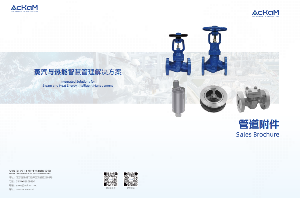 艾肯管道附件宣传手册2025.pdf