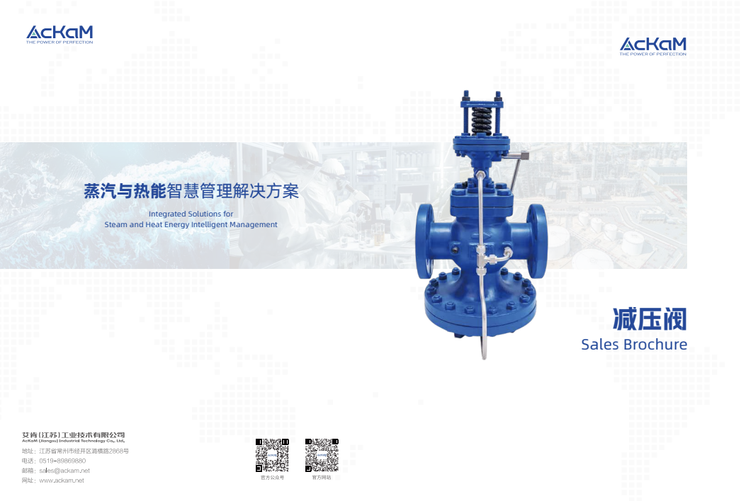 艾肯减压阀宣传手册2025.pdf