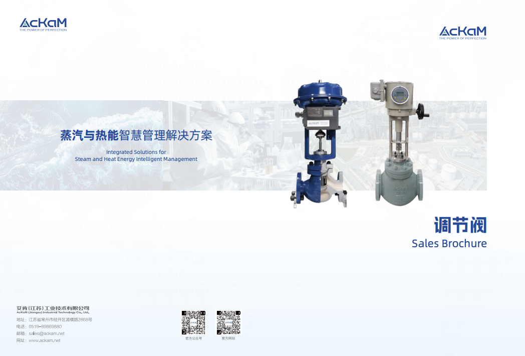 艾肯调节阀宣传手册2025.pdf